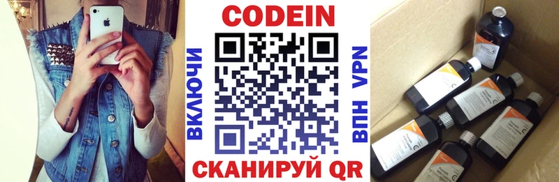 где найти   Сланцы  Codein напиток Lean (лин) 